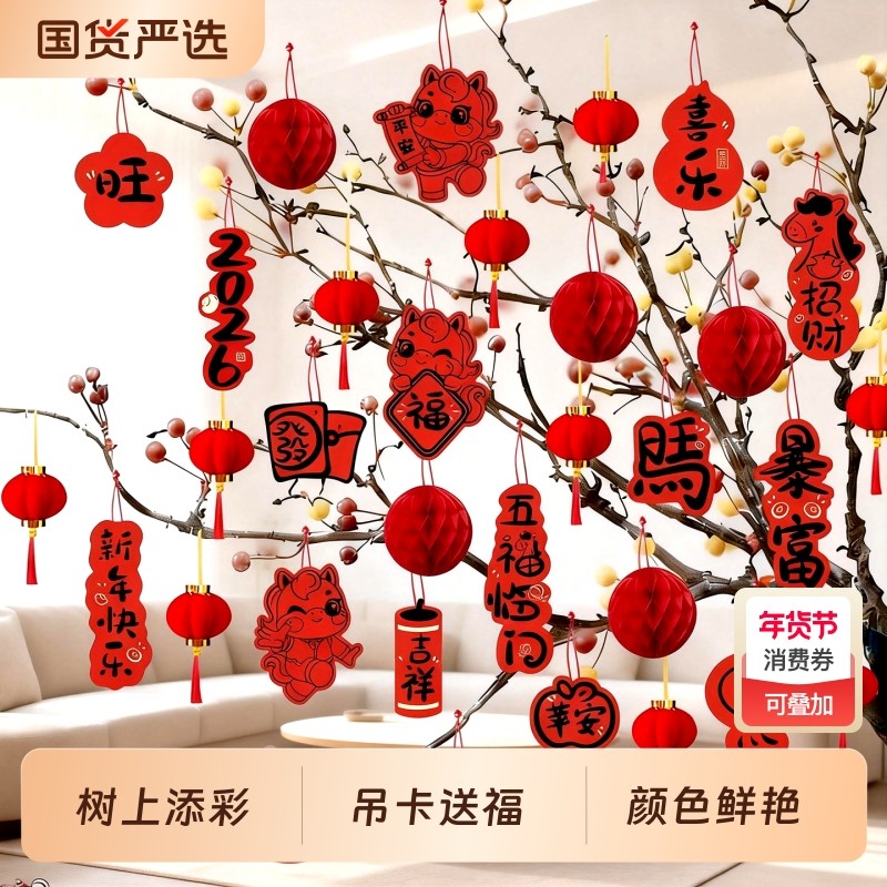 2026新年装饰马年场景春节盆栽挂件氛围树上红灯笼盆景绿植小挂饰,节庆用品/礼品,节日装扮用品,淘宝优惠券,粉丝福利购,淘宝优惠卷