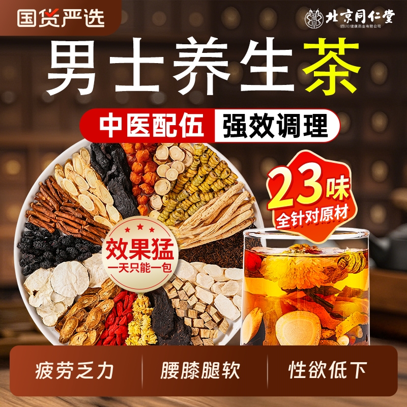 八宝茶强养肾补固精淫羊藿肉苁蓉九宝黄精枸杞桑葚男五宝茶养生茶