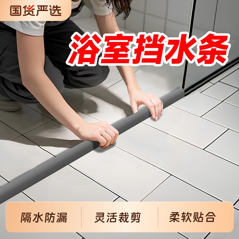 硅胶自粘挡水条|133人收藏