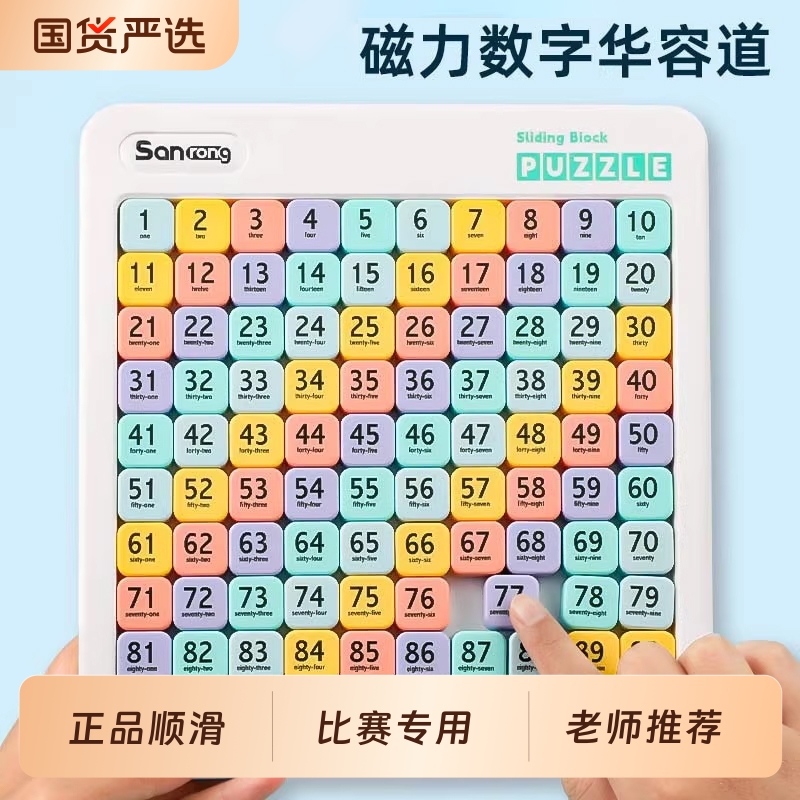 数字华容道小学生磁力儿童滑动拼图专用三国益智玩具逻辑思维训练