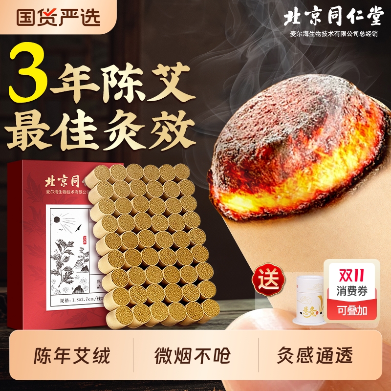 3年陈艾柱最好灸效火力通透微烟