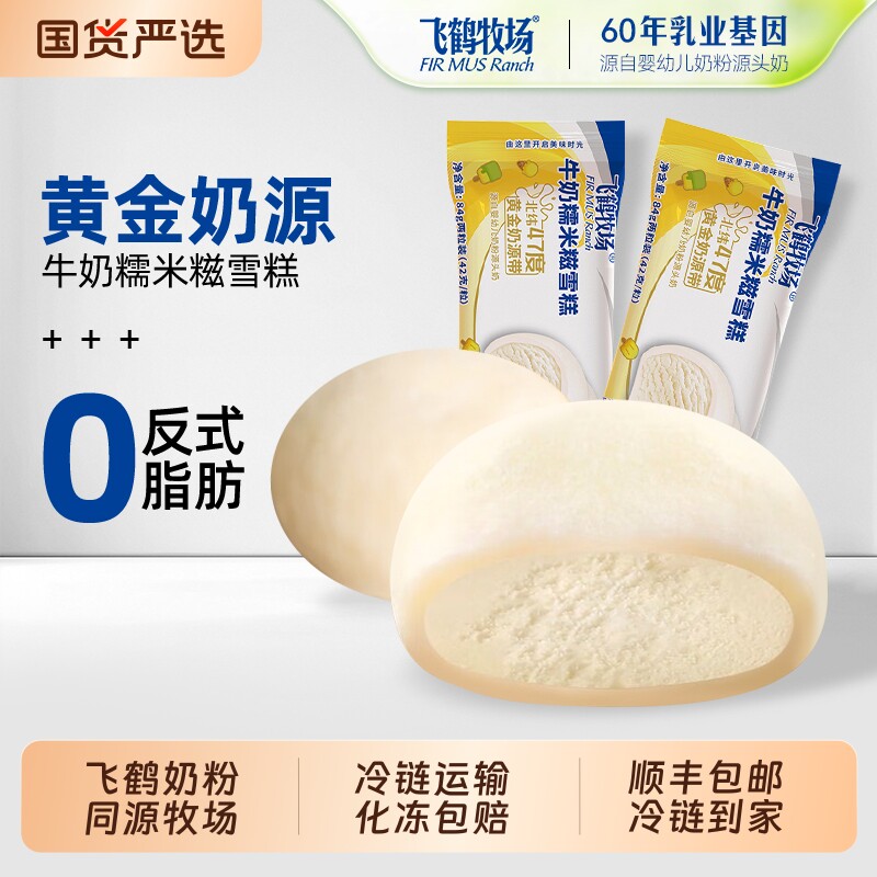飞鹤牧场牛奶糯米糍雪糕冰淇淋雪糍大福冰激凌冷饮冰棍奶砖绿豆