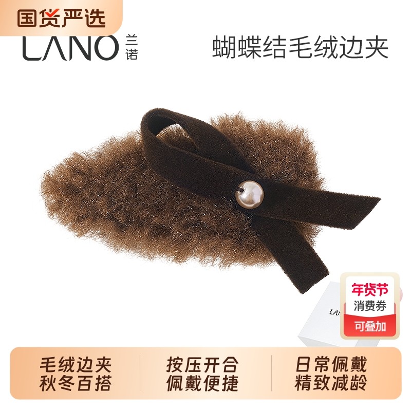兰诺毛绒蝴蝶结发夹女2025新款高端侧边夹前额刘海夹后脑勺一字夹,饰品/流行首饰/时尚饰品新,发饰,淘宝优惠券,粉丝福利购,淘宝优惠卷