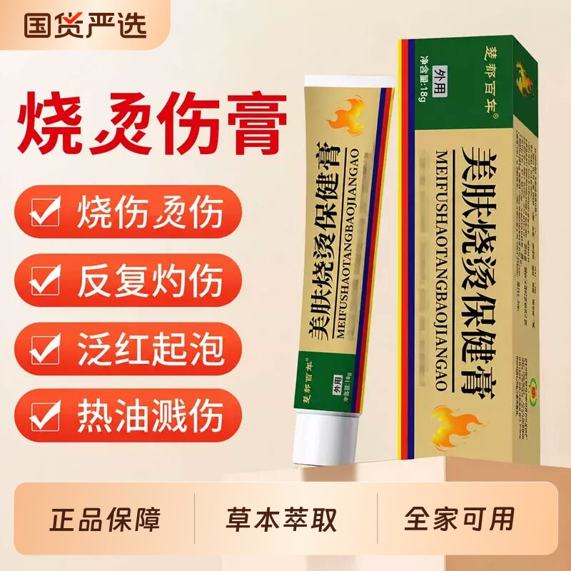 烫烧伤膏官方旗舰店正品医用伤膏成人儿童婴儿开水油溅热油外用