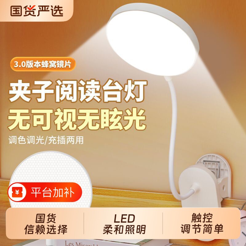 夹式台灯护眼LED学习专用学生宿舍书桌床头阅读USB充电便携夹子灯