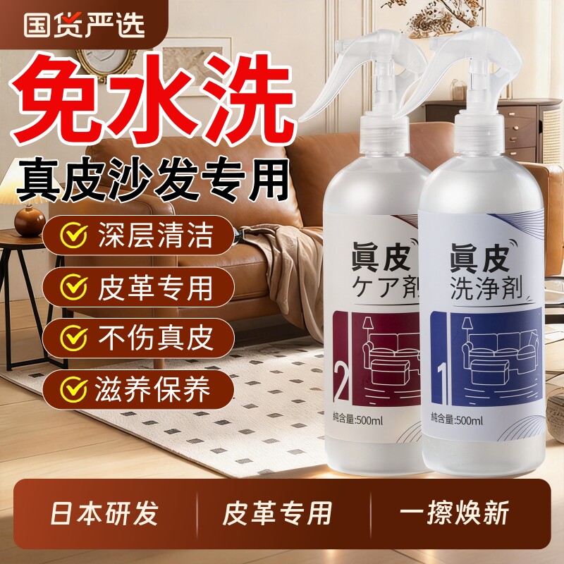 真皮沙发清洁剂皮革清洗剂去污保养护理保养油皮具皮衣包免洗神器
