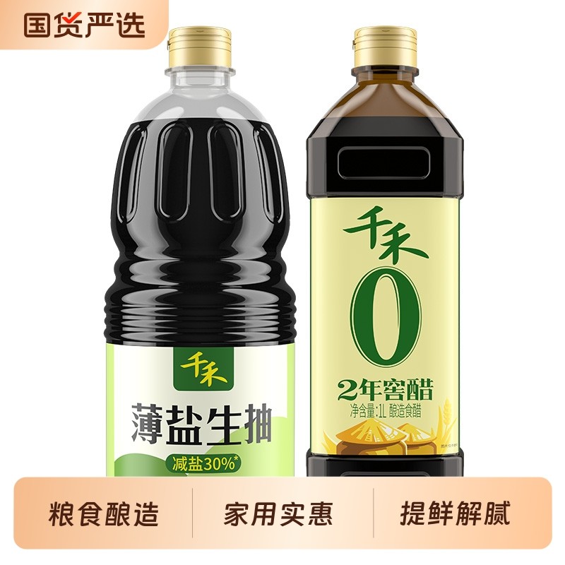 【详情抢补贴】千禾酱油薄盐生抽1.52kg减盐凉拌炒菜厨房调味品