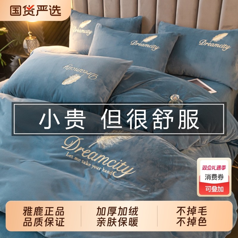 雅鹿牛奶绒被套单件冬季双面加绒加厚法兰绒单人被罩冬天床品床单