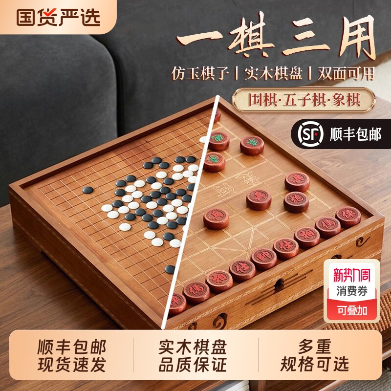 纯实木围棋中国象棋二合一棋盘成人儿童五子棋套装双面实木棋桌