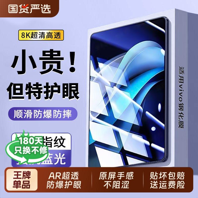 适用vivopad5pro钢化膜vivopad3护眼iqoopad5pro平板膜全屏覆盖pad2pro抗蓝光air防摔se爆13寸3p平板电脑贴膜