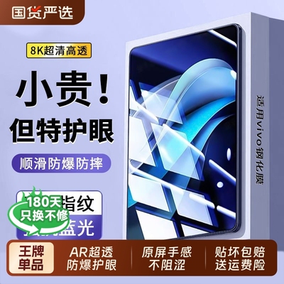 适用vivopad5pro钢化膜vivopad3护眼iqoopad5pro平板膜全屏覆盖pad2pro抗蓝光air防摔se爆13寸3p平板电脑贴膜
