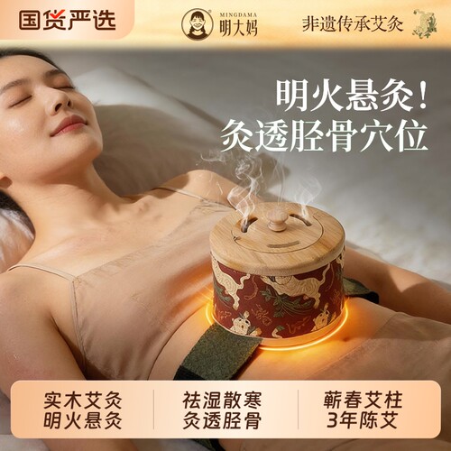 明大妈新型艾灸盒随身灸家用无烟