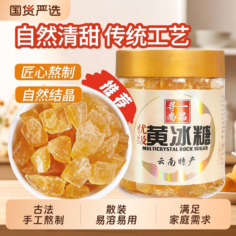 寻一尚品云南优级黄冰糖老冰糖甘蔗制清甜烹饪必备冰糖严选品质,粮油调味/速食/干货/烘焙,黄糖/冰糖,淘宝优惠券,粉丝福利购,淘宝优惠卷