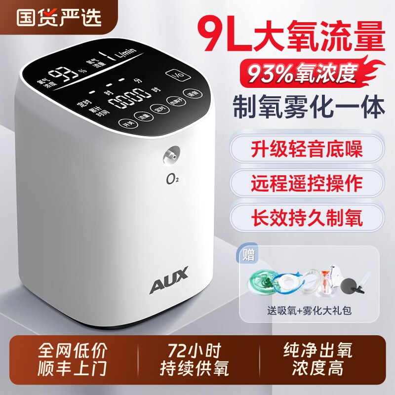 奥克斯制氧机家用吸氧机老人吸氧气家庭式小型医用氧气管呼吸一体