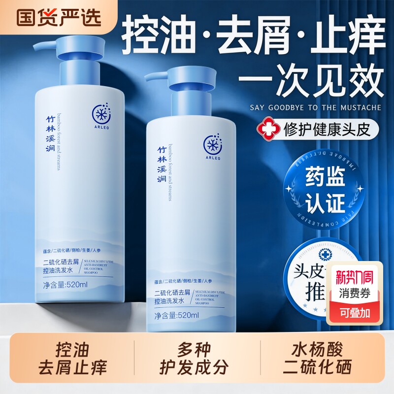 二硫化硒去屑洗发水脂溢性皮炎清洁止痒洗头控油蓬松官方旗舰正品