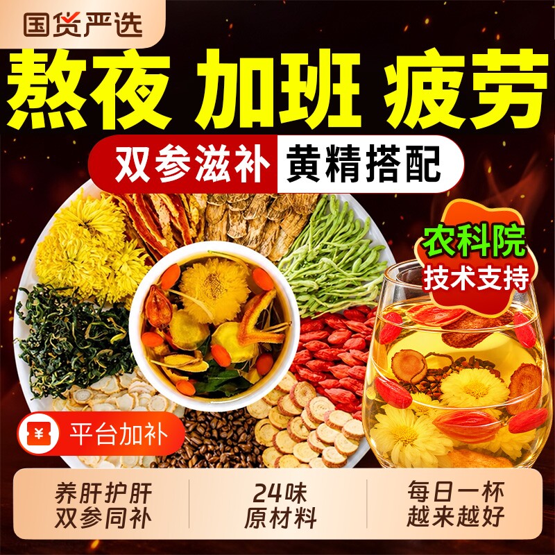 农科院人参黄精菊花枸杞决明子茶熬夜去火养生茶罗汉果适用配方