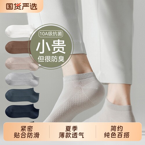 袜子男士夏季薄款隐形船袜