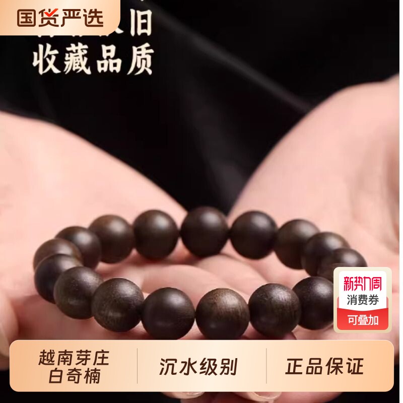 天然越南芽庄白奇楠沉香手串沉水级男士手串佛珠文玩手链送礼女