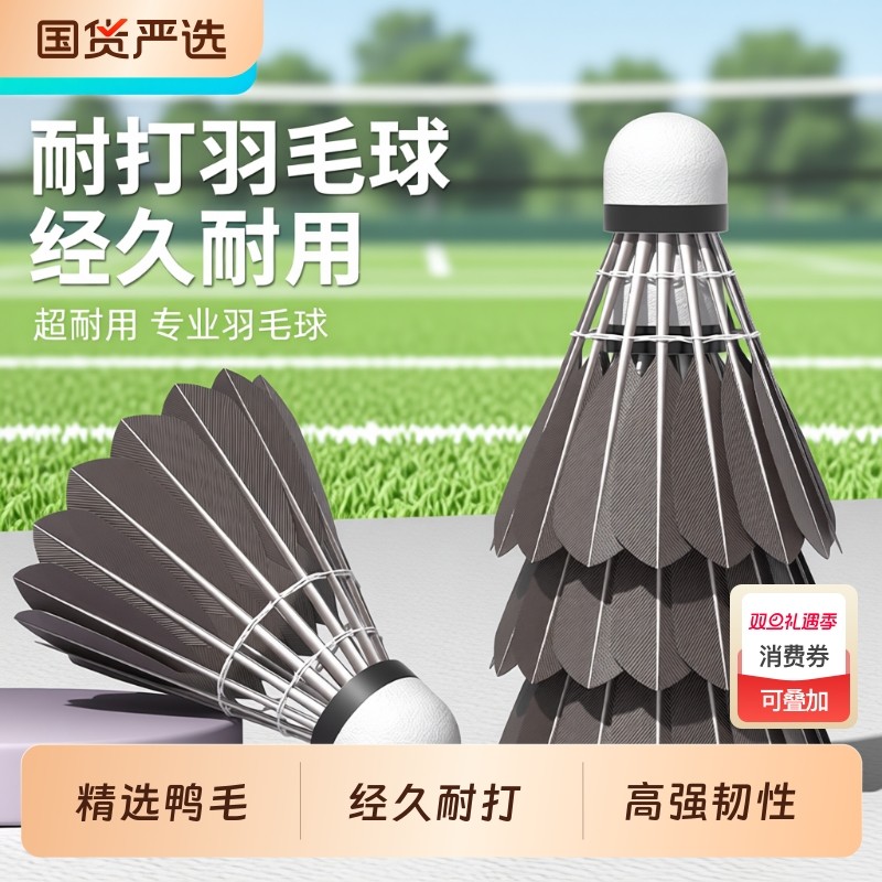 洛斯托克稳定耐打羽毛球防风鸭毛不易烂飞行稳定室内室外训练用球