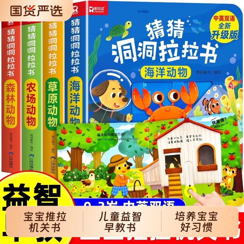 全套好习惯洞洞拉拉书宝宝推拉机关书绘本2-3岁0到3岁到6岁书籍