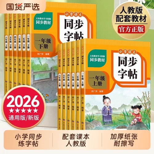 一年级生字同步练字帖二年级三小学生字帖上册每日一练笔画笔顺练语文描红人教版专用练习册写字硬笔书法练字本楷书拼音新版课本