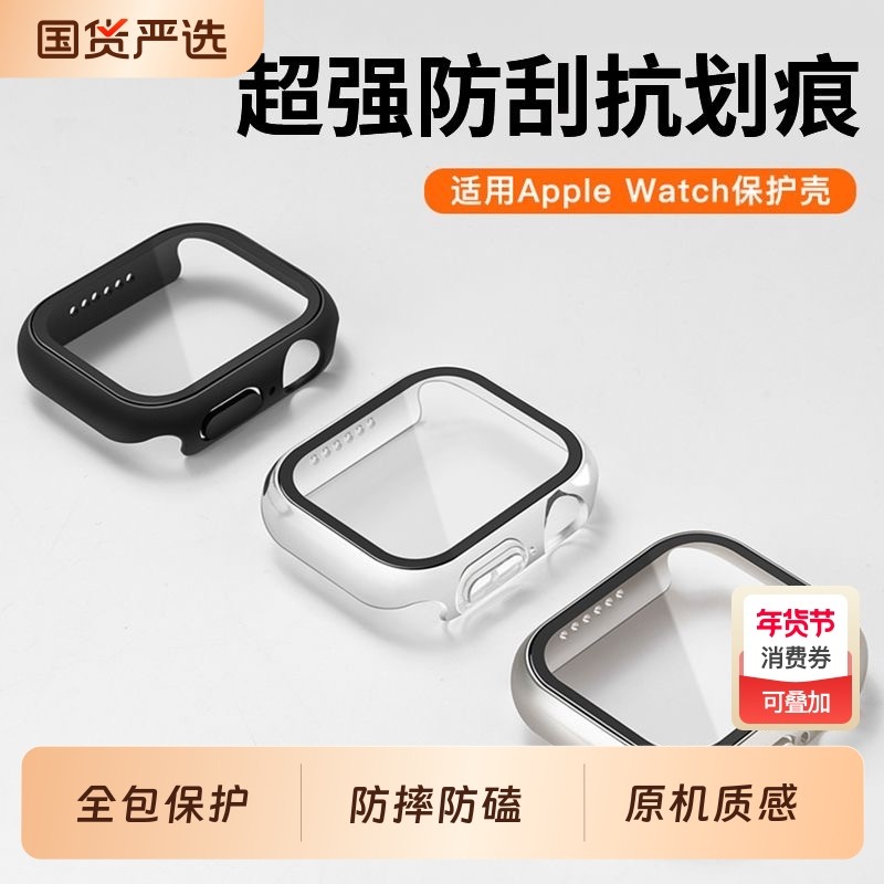 适用applewatch11保护壳苹果10手表壳iwatchs9壳膜一体se保护套Ultra高清49mm防爆8钢化膜45防尘抗划痕7/6/5,智能设备,智能手表手环表带/腕带,淘宝优惠券,粉丝福利购,淘宝优惠卷