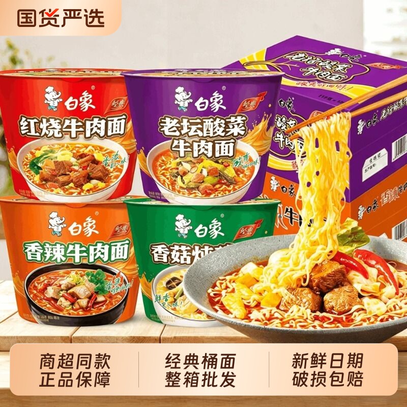 白象方便面经典桶装泡面整箱香辣老坛官旗正品酸菜面多种牛肉面XA 正典实拍商品图