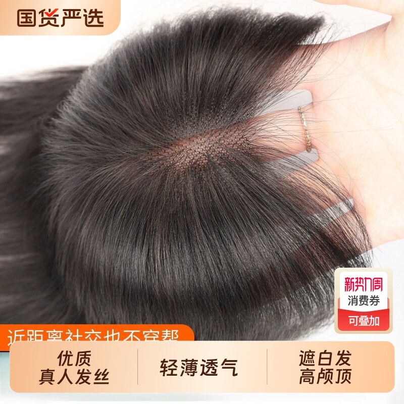 真发假发片女头顶遮白发无痕蓬松增发量无边大面积增高颅顶补发片