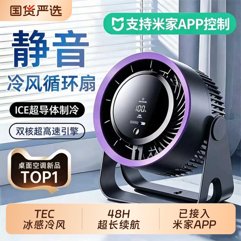 【已接入米家APP-桌面制冷风扇】图片
