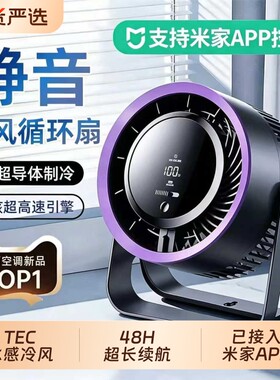 【已接入米家APP-桌面制冷风扇】