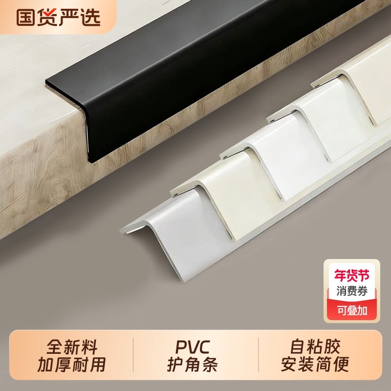 奶油风PVC护角条阳角墙角自粘保护条包边收边条防撞客厅装饰线条,基础建材,护墙角,淘宝优惠券,粉丝福利购,淘宝优惠卷