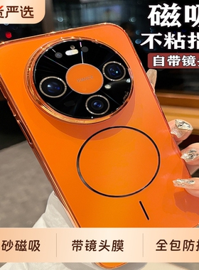 【品林】磨砂不粘指纹适用华为mate80手机壳新款mate80pro橙色mate70pro+磁吸充电60高级70镜头膜全包80外壳