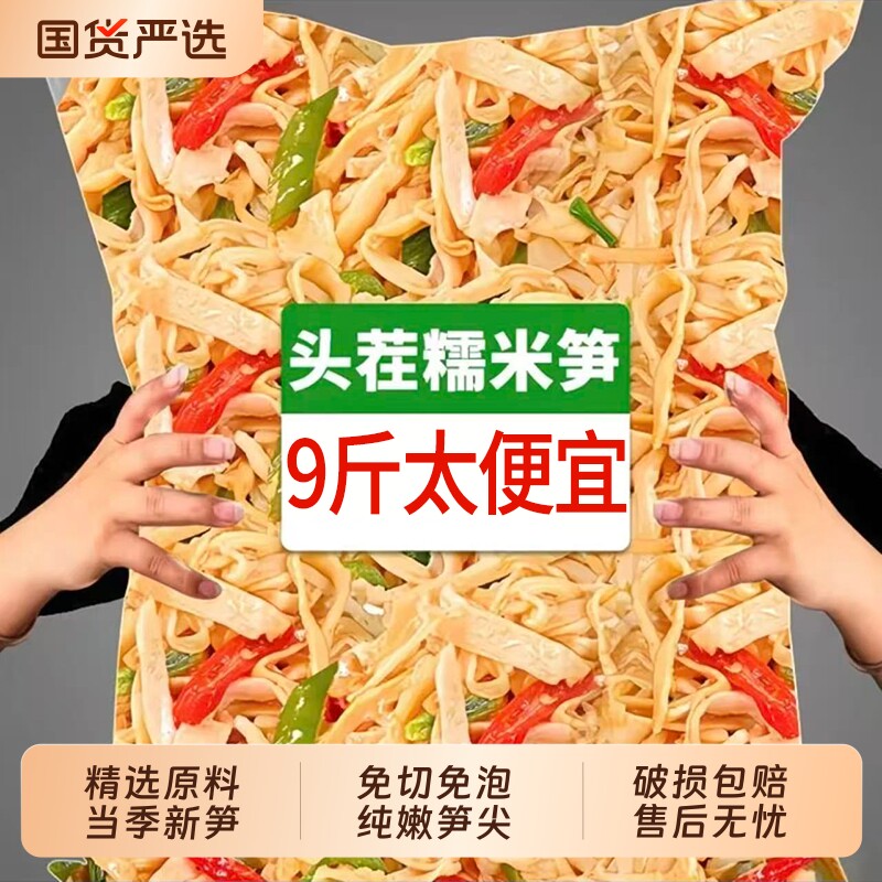 糯米笋竹笋嫩笋尖新鲜湿笋片火锅食材免切免泡清水笋丝即炒开袋