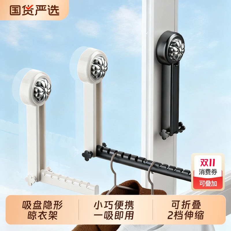 【一吸即用】吸盘伸缩折叠晾衣架