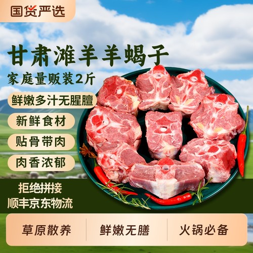 羊蝎子新鲜羊肉散养乳羔羊羊蝎子4斤羊脊骨带肉羊蝎子火锅食材
