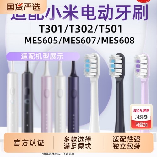 物萃适配小米家电动牙刷头T301/T302/T501/MES605/mes607/608替换