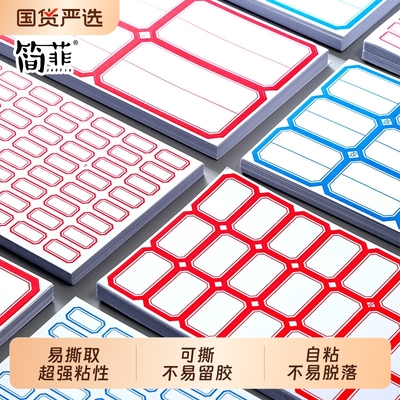 简菲不干胶标签贴纸|千人回购