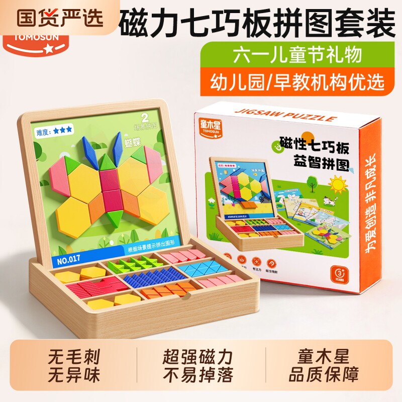 磁力七巧板拼图儿童益智力开发3到6岁立体磁性早教专注力思维训练