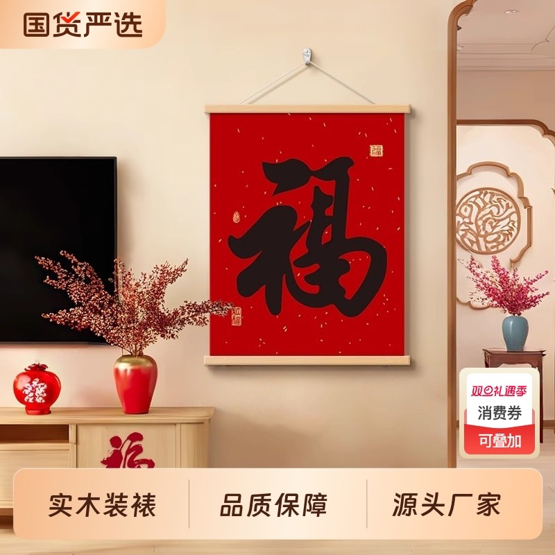 新中式福字挂画客厅装饰画餐厅玄关新居卧室挂画新年福字招财葫芦