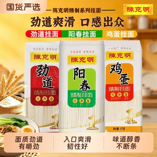 陈克明北方劲道挂面1000g