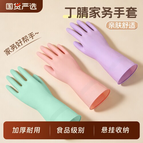 加厚丁腈手套洗碗清洁家务厨房