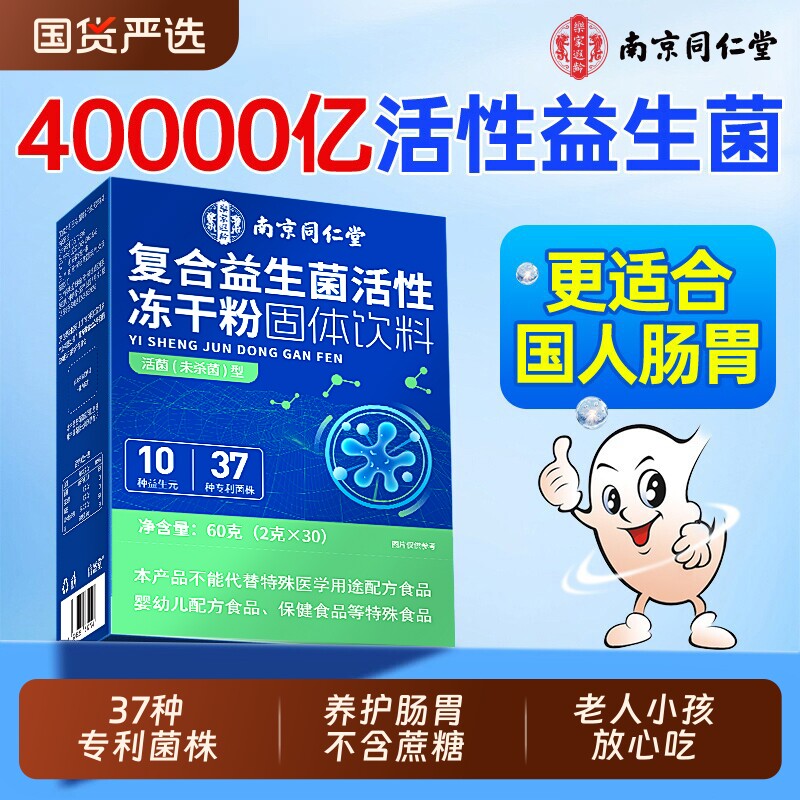 4万亿益生菌冻干粉官方旗舰店正品大人调理肠胃肠道第成人一名