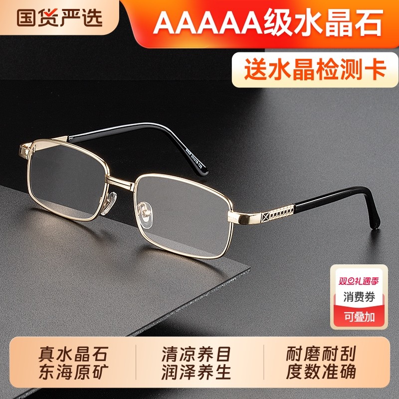 东海真晶石头，高清镜片耐磨耐刮