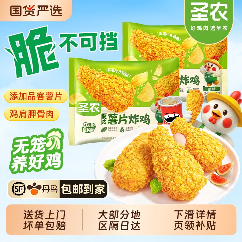 圣农脆皮薯片炸鸡250g空气炸锅
