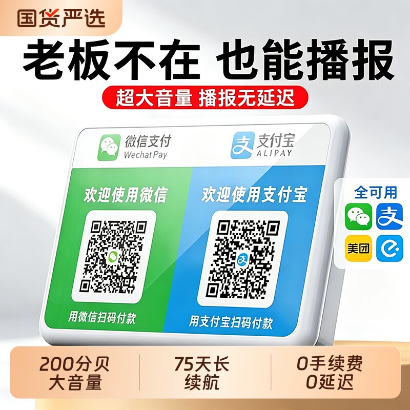 微信收钱语音播报器音响支付宝二维码收付款无线蓝牙音箱超大声音