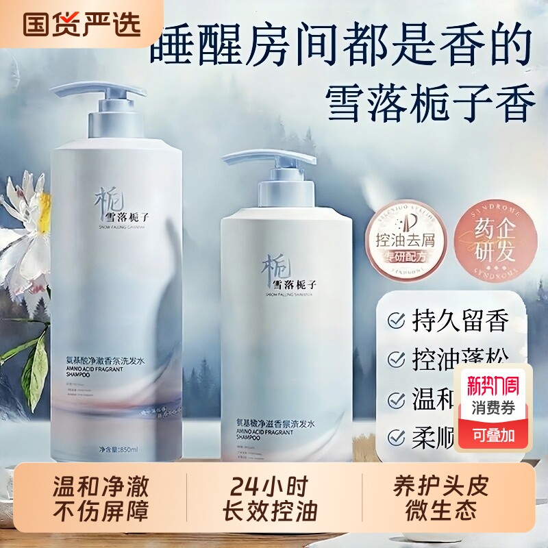 氨基酸洗发水控油蓬松去屑止痒持久留香洗头膏露旗舰店正品大容量