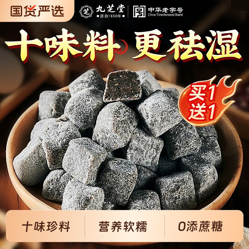 九芝堂薏湿糕芡实茯苓八珍糕点心零食脾胃营养早餐健康山药传统