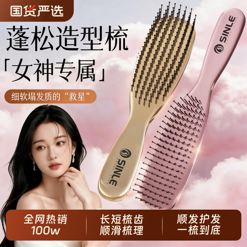 分层魔力梳子蓬松梳高颅顶干湿两用男女士家用顺发便携按摩梳正品