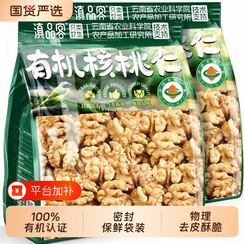 云南有机核桃仁原味薄皮核桃肉孕妇儿童年货坚果零食去皮带壳好吃