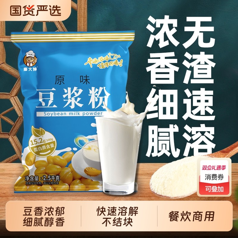 康大婶豆浆粉豆奶粉健康冲泡营养早餐高蛋白早餐店商用速溶冲饮